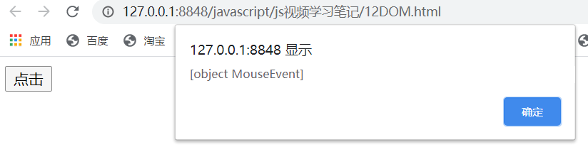 javascript从入门到跑路-----小文的js学习笔记（15—6）--------事件对象和事件委托qq45948983的博客-