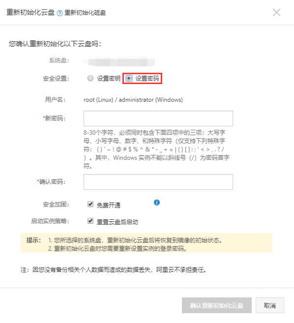 阿里云服务器初始化