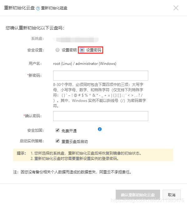 阿里云服务器初始化
