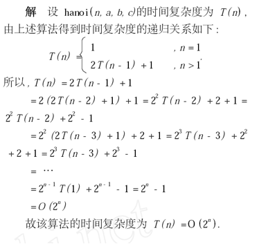 算法分析与设计期末复习（第二章）qq43250525的博客-