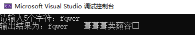 fqwerと入力すると、出力の最初の数文字もfqwerになりますが、文字化けした文字が続きます。