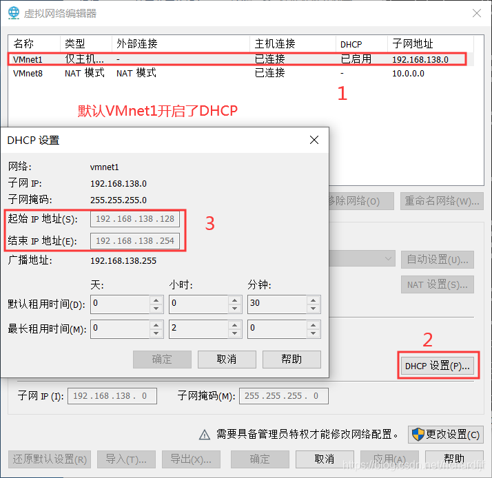 查看或更改VMnet1配置