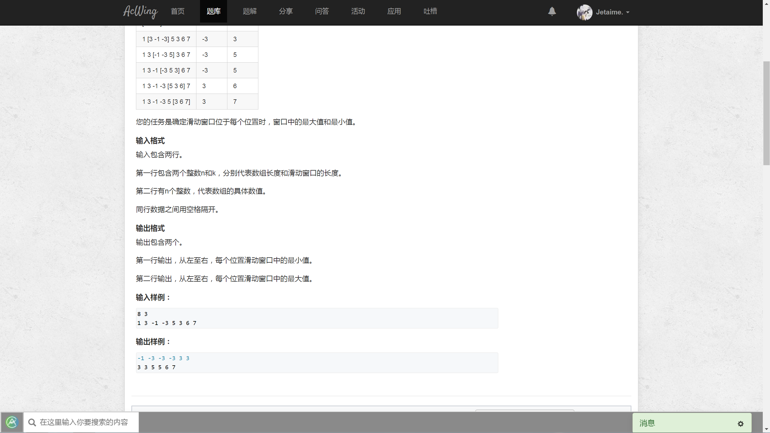 AcWing 刷题计划：0x10 基本数据结构——AcWing 154. 滑动窗口