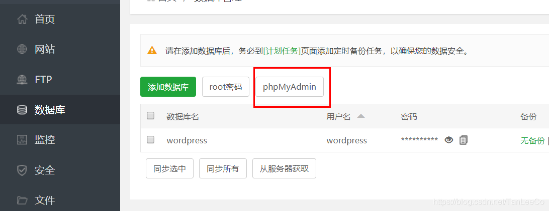 wordpress修改后台站点地址后无法访问,宝塔一分钟快速解决TanLeeCo的博客-