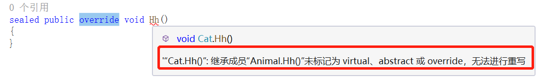 c#中sealed关键字的使用