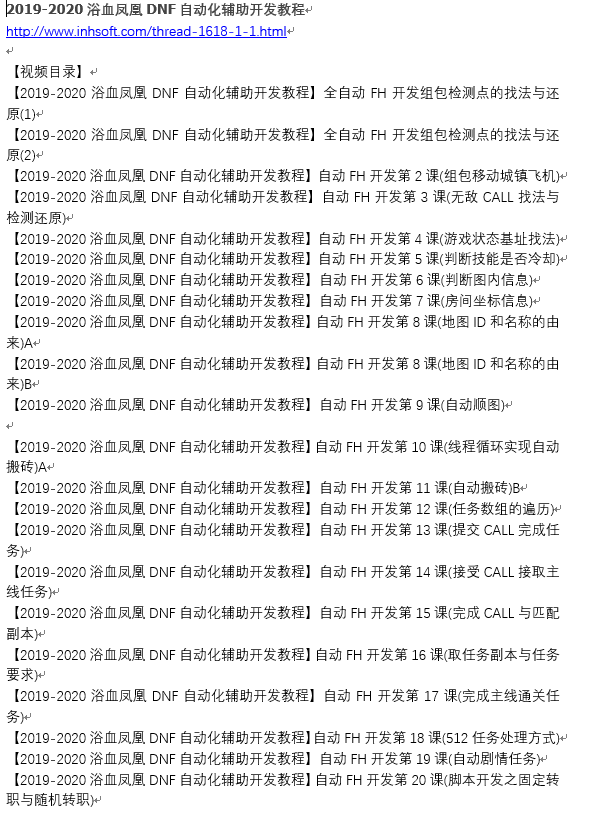 2019-2020浴血凤凰DNF自动化辅助开发教程