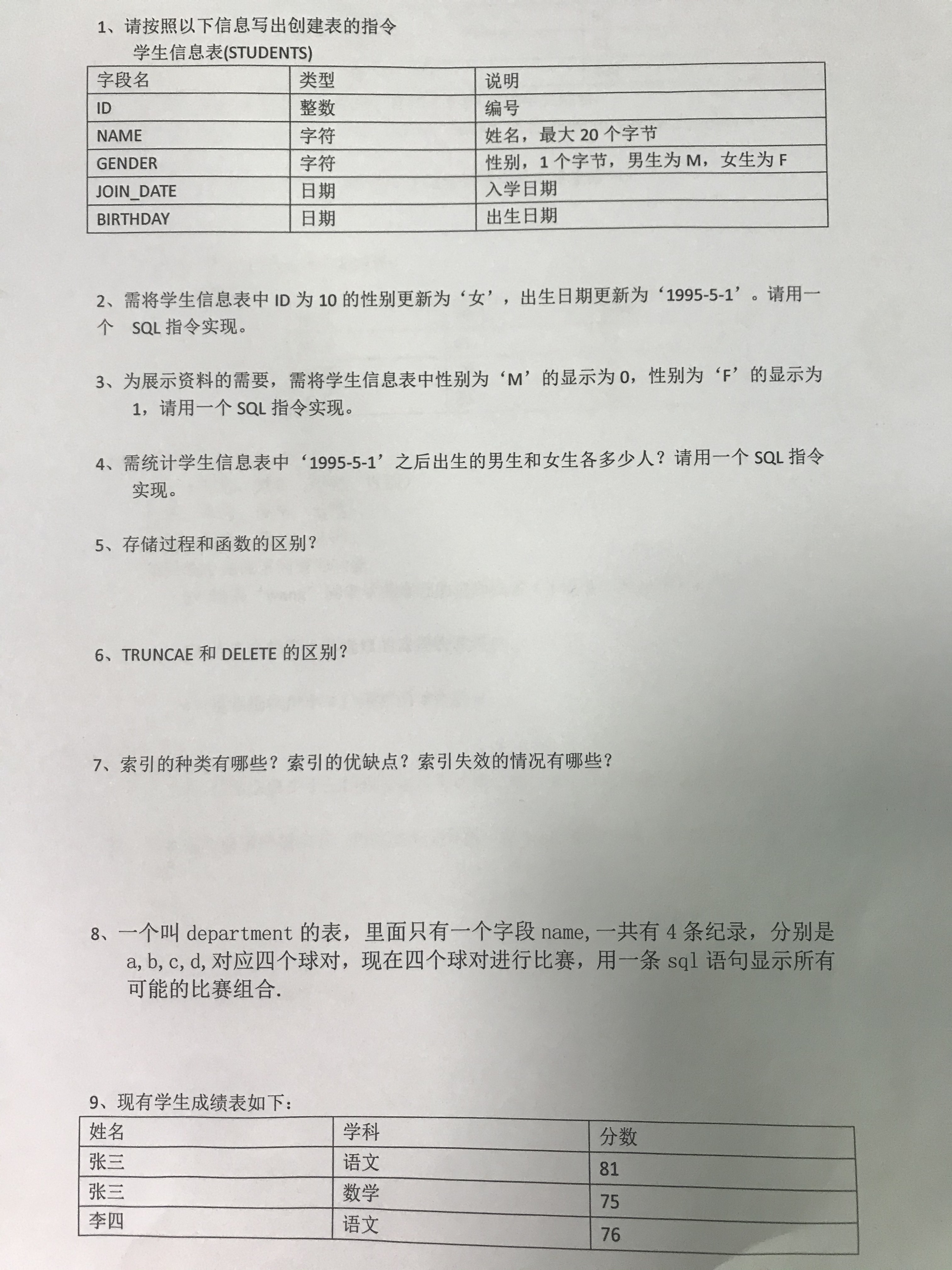 一些面试的SQL题答案及建表全部齐全!YYYYYYY1998的博客-