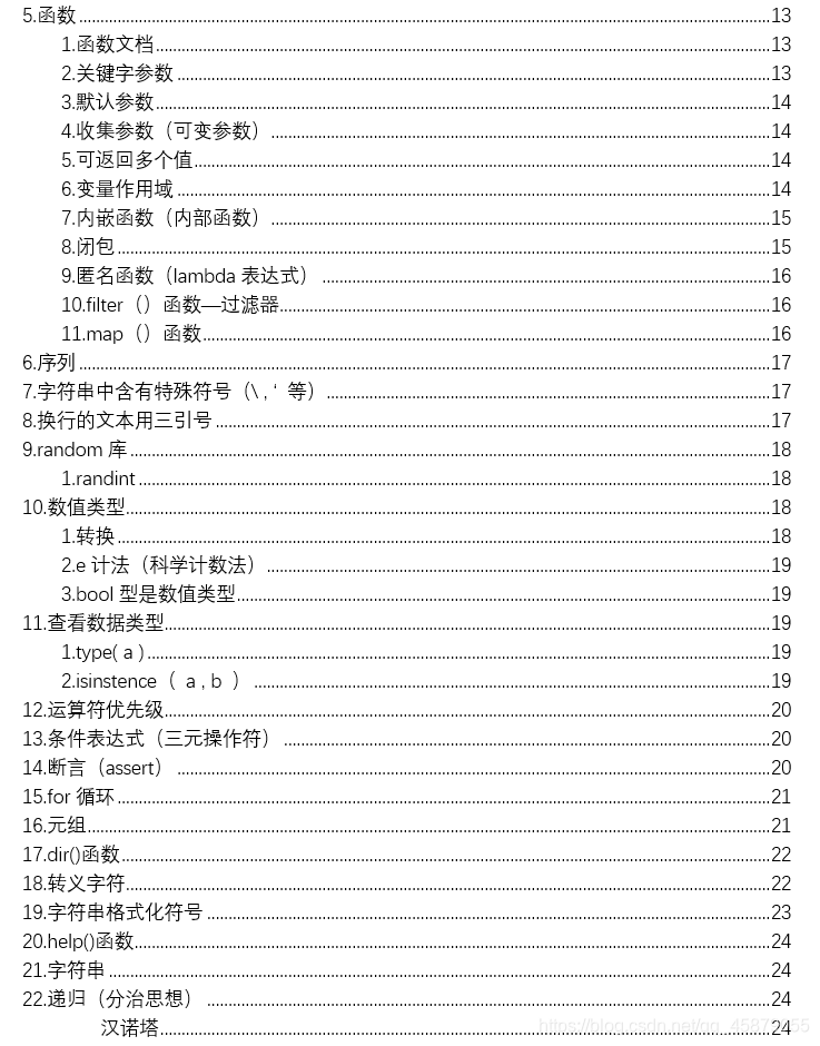 Python基础自学实用笔记(总和篇)qq45879055的博客-