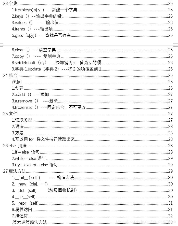 Python基础自学实用笔记(总和篇)qq45879055的博客-