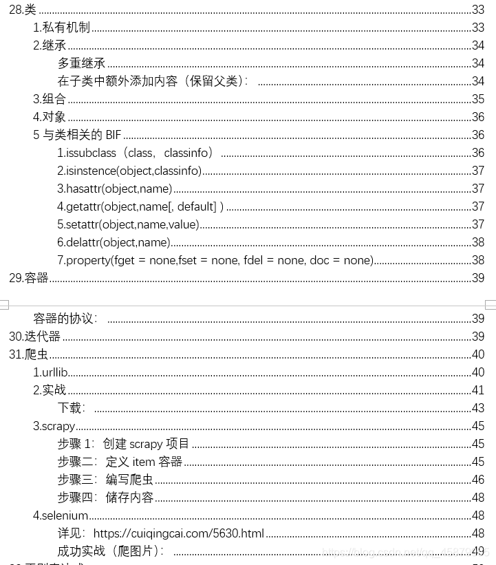 Python基础自学实用笔记(总和篇)qq45879055的博客-