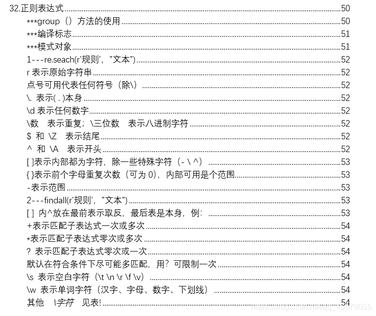 Python基础自学实用笔记(总和篇)qq45879055的博客-