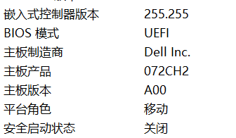 我的电脑是UEFI