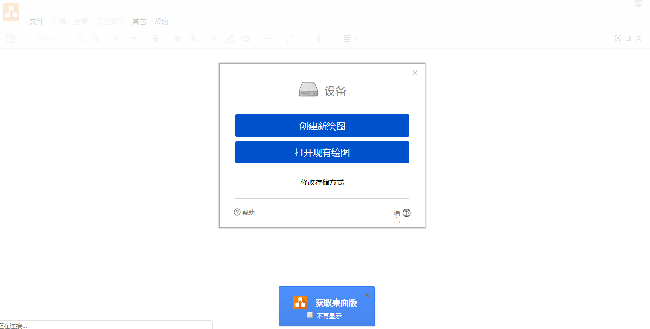 免费的在线流程图绘制工具 --- draw.io