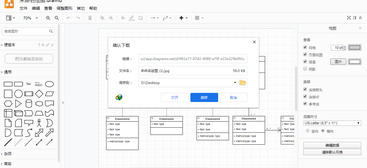 免费的在线流程图绘制工具 --- draw.io