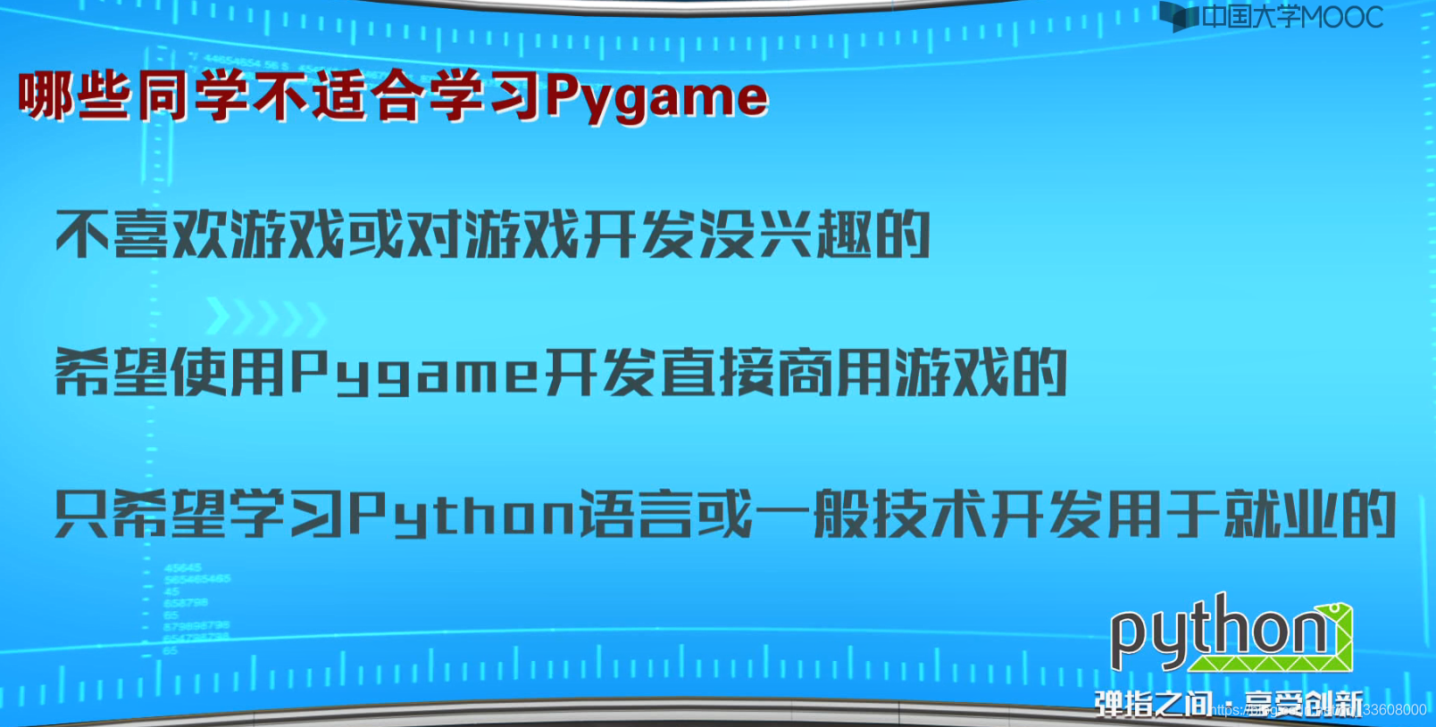 python——游戏开发入门单元开篇 Pygame简介安装