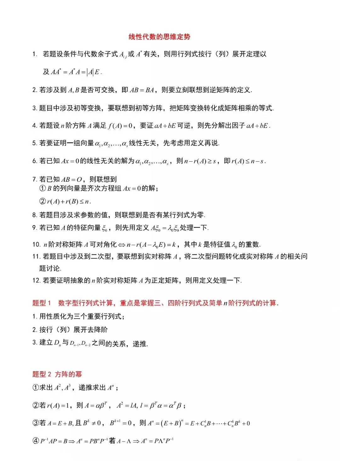 线性代数22种题型解题思路 玉面小蛟龙的博客 程序员宝宝 线性代数常见题型及解析 程序员宝宝
