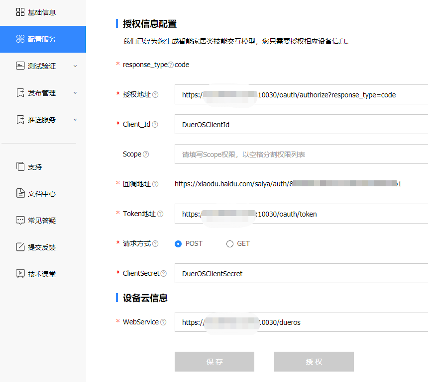 小度音箱对接之DuerOS开放平台智能家居技能Java对接Demo实现