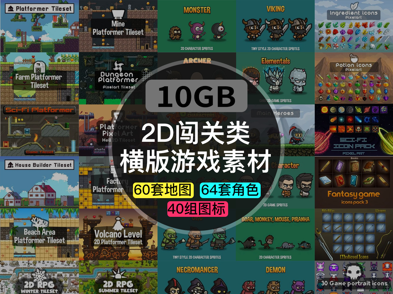 2d半头身卡通游戏角色 Rpg横版拼贴地图 游戏图标素材资源合集 Zqs930的博客 Csdn博客