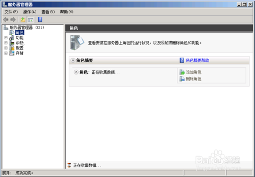 windows server 2008 web服务器搭建