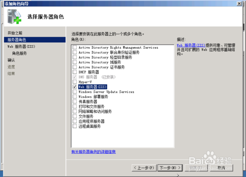 windows server 2008 web服务器搭建