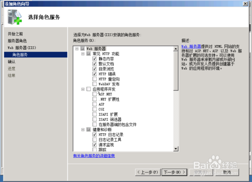 windows server 2008 web服务器搭建