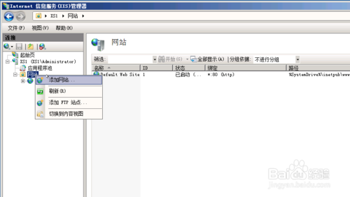 windows server 2008 web服务器搭建