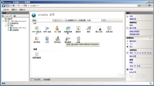 windows server 2008 web服务器搭建