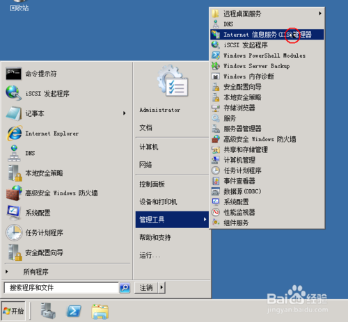 windows server 2008 web服务器搭建