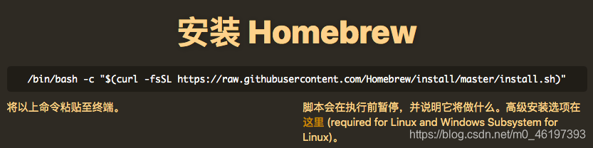 Mac快速安装HomeBrew和HomeBrew-Cask方法m046197393的博客-