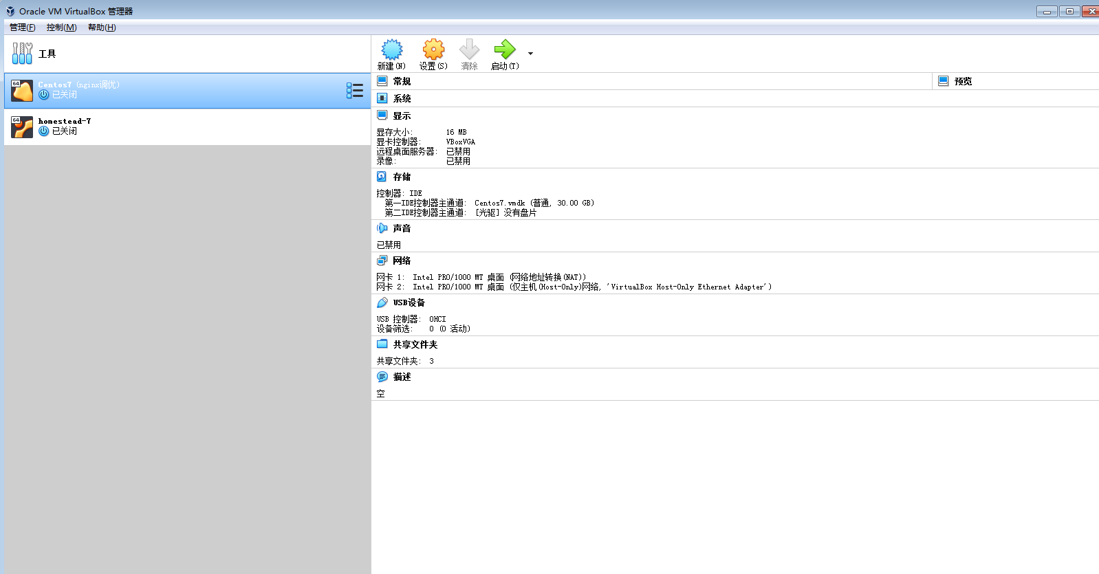 启动Virtualbox界面