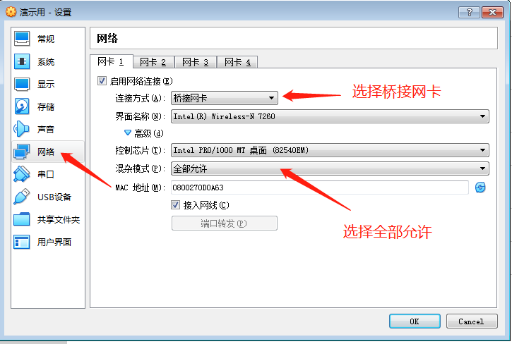 设置网络