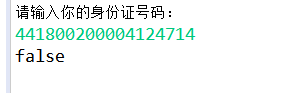 身份证格式合法性验证（java实现，验证全国所有地方）Viper的程序员修炼手册-13、我国公民的身份证1-2