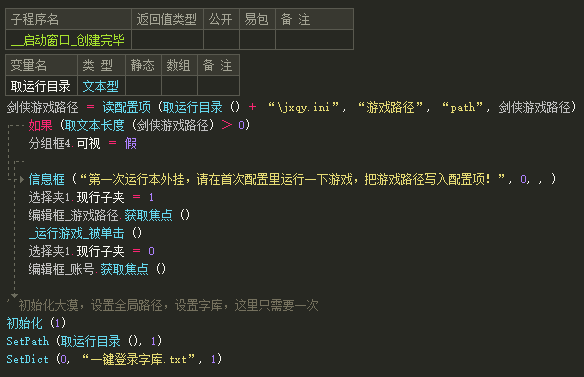 易语言大漠游戏辅助一键启动读配置项511遇见-