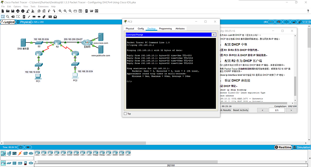 Packet Tracer - 使用思科 IOS 配置 DHCP小白的博客-使用思科ios配置dhcp