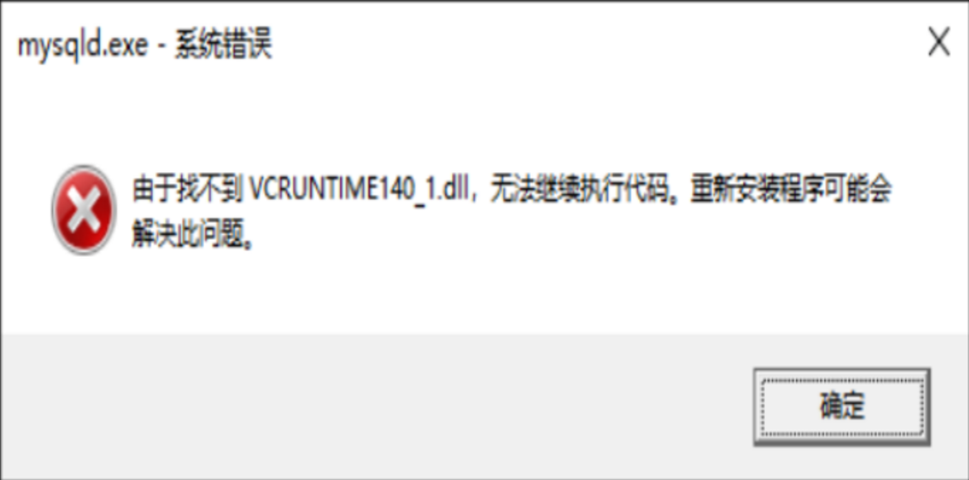 MySQL8.0+初始化时报错（由于找不到vcruntime1401.dll 无法继续执行代码。重新安装程序可能会解决此问题）u012970976的博客-