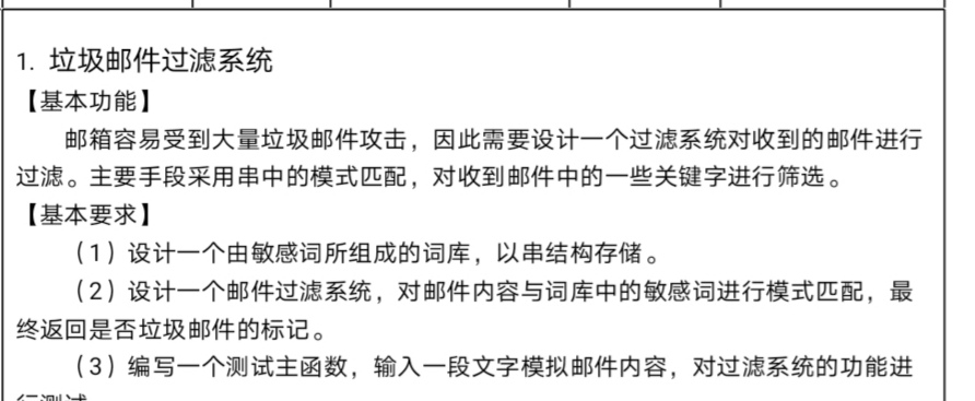 简单垃圾邮件过滤系统