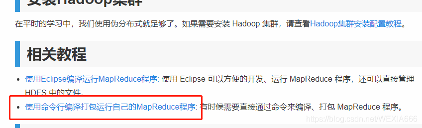 PageRank算法在Hadoop伪分布式下的运行(完整版)分布式数据库实验WEXIA666的博客-