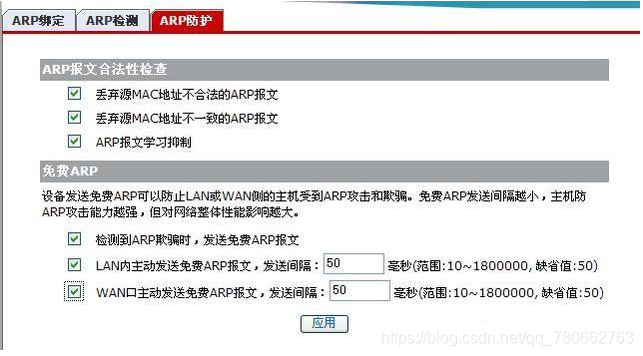 arp网络攻击局域网要瘫痪了,要怎么解决?qq780662763的博客-