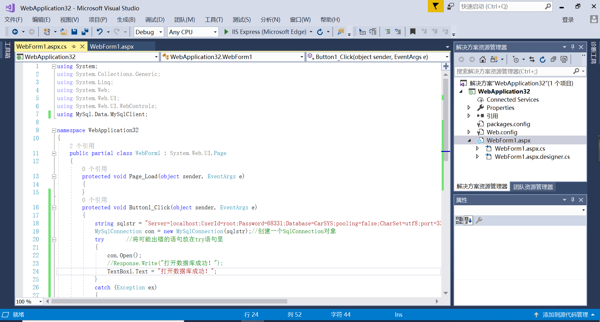 C#编程基础SqlConnection类的作用以及常用方法-CSDN博客