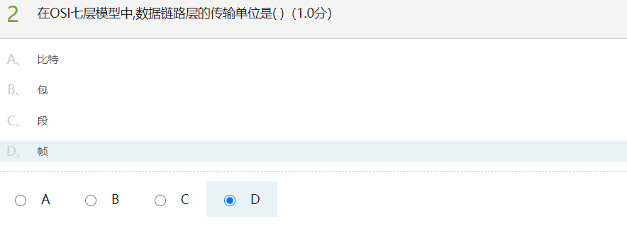 计算机网络测试&模拟练习(超星慕课)人生如逆旅-计算机网络测试模拟练习