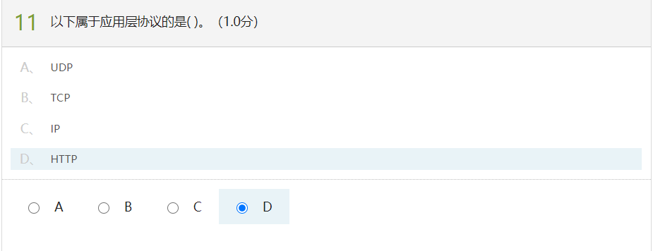 计算机网络测试&模拟练习(超星慕课)人生如逆旅-计算机网络测试模拟练习