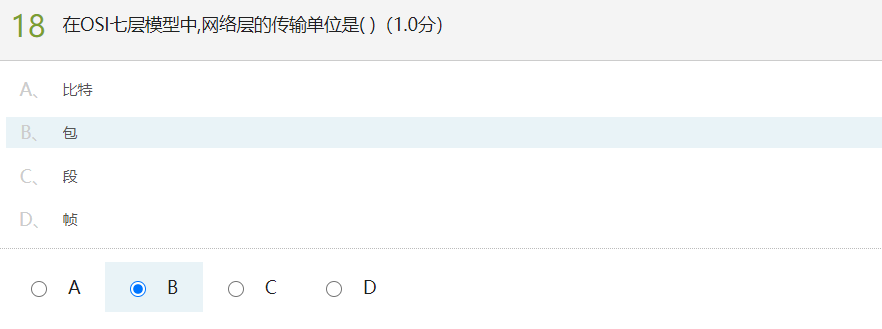 计算机网络测试&模拟练习(超星慕课)人生如逆旅-计算机网络测试模拟练习