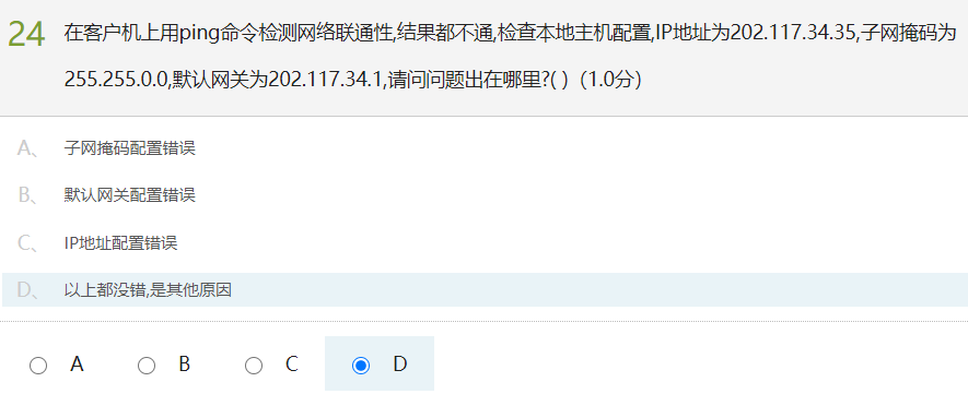 计算机网络测试&模拟练习(超星慕课)人生如逆旅-计算机网络测试模拟练习