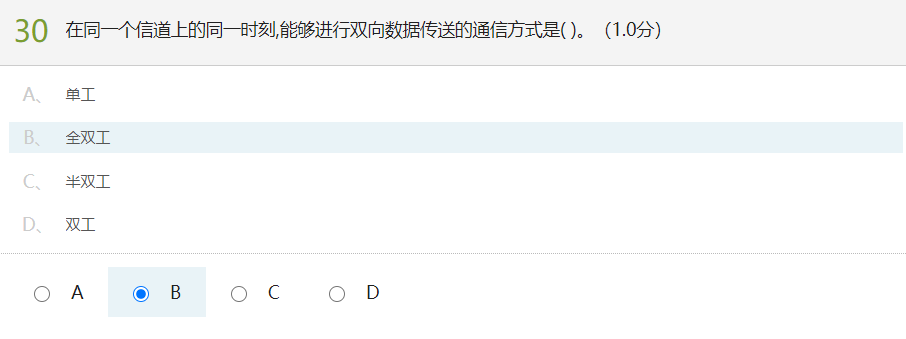 计算机网络测试&模拟练习(超星慕课)人生如逆旅-计算机网络测试模拟练习