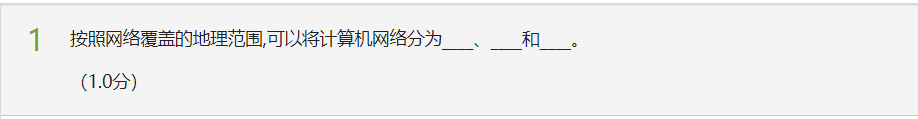 计算机网络测试&模拟练习（超星慕课）人生如逆旅-计算机网络测试模拟练习