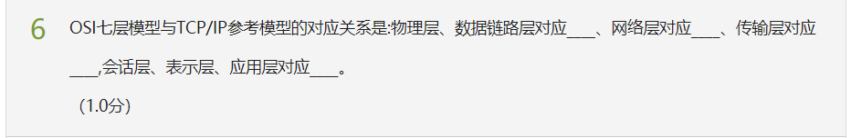 计算机网络测试&模拟练习（超星慕课）人生如逆旅-计算机网络测试模拟练习