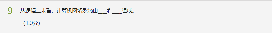 计算机网络测试&模拟练习（超星慕课）人生如逆旅-计算机网络测试模拟练习