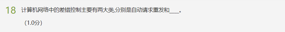 计算机网络测试&模拟练习（超星慕课）人生如逆旅-计算机网络测试模拟练习