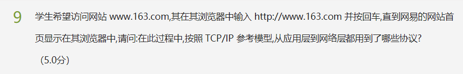 计算机网络测试&模拟练习（超星慕课）人生如逆旅-计算机网络测试模拟练习