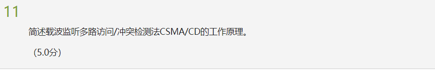 计算机网络测试&模拟练习（超星慕课）人生如逆旅-计算机网络测试模拟练习